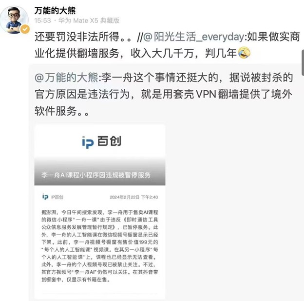 It is believed that Liyizhou’s classes are banned due to the illegal usage of VPNs, the alegations towards him on plagerism remains unresolved according to verious model trainers