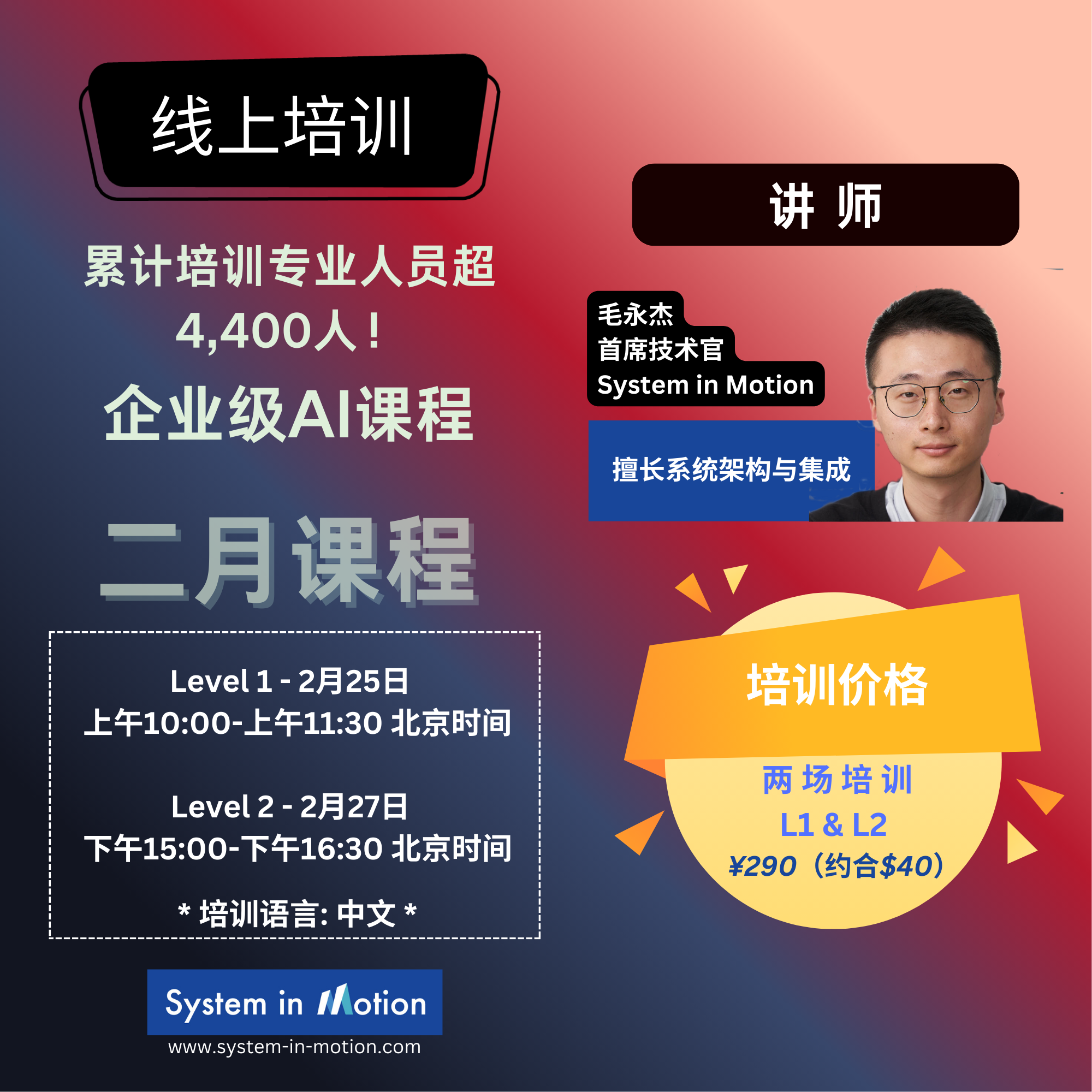 在线培训Level-2课程 2026年2月27日