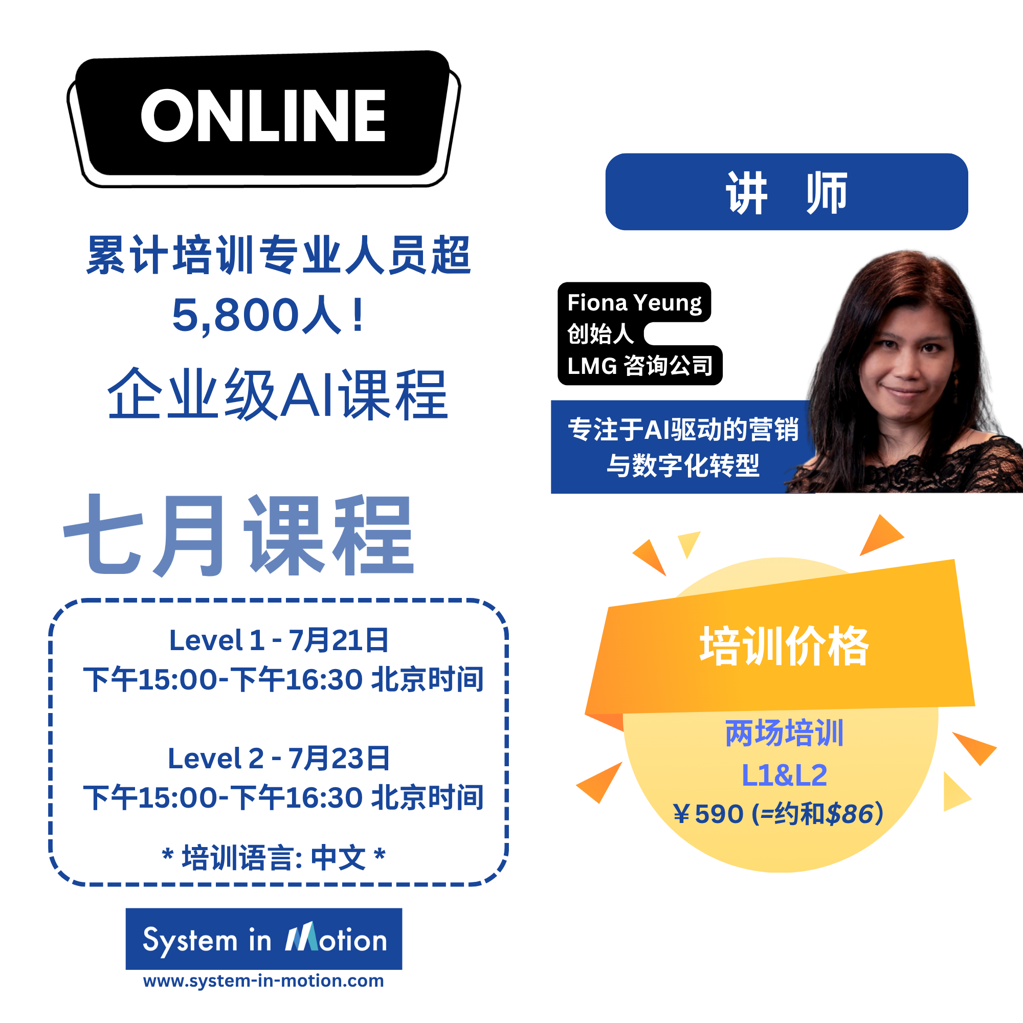 在线培训Level-1课程 2026年7月21日