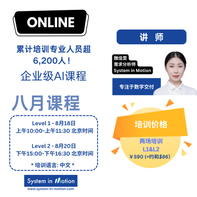在线培训Level-1课程 2026年8月18日